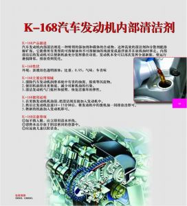 K-168汽车发动机内部清洁剂